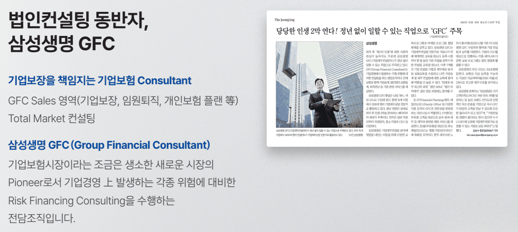 법인 컨설팅 동반자로서의 GFC 역할